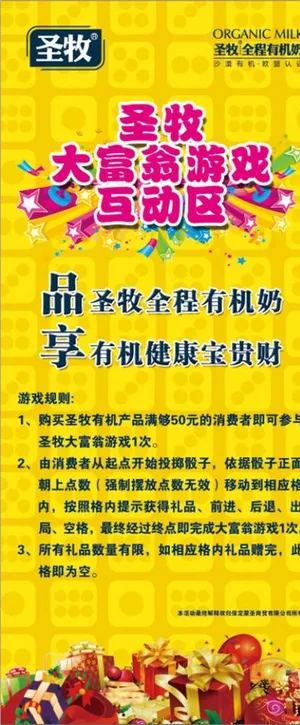 大富翁游戏展架图片