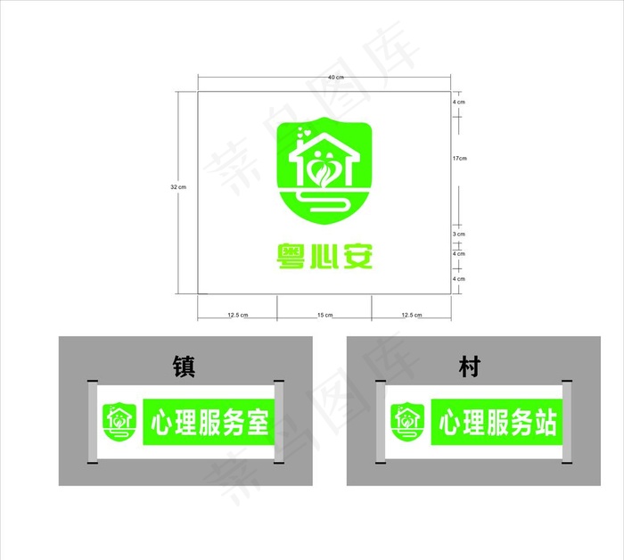 粤心安图片cdr矢量模版下载