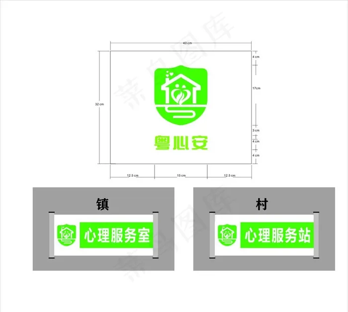 粤心安图片cdr矢量模版下载