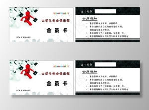 会员卡图片
