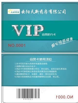 医院药店会员卡图片