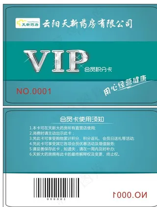 医院药店会员卡图片