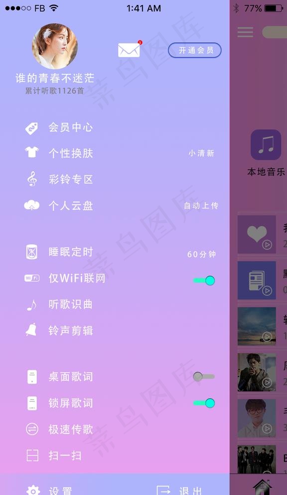听音乐APP个性化设置界面图片psd模版下载