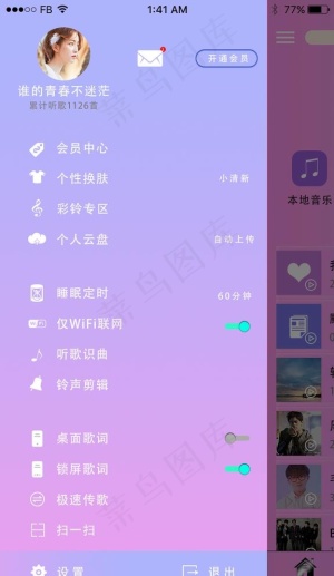 听音乐APP个性化设置界面图片