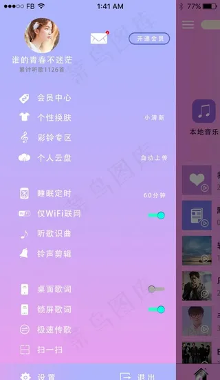 听音乐APP个性化设置界面图片