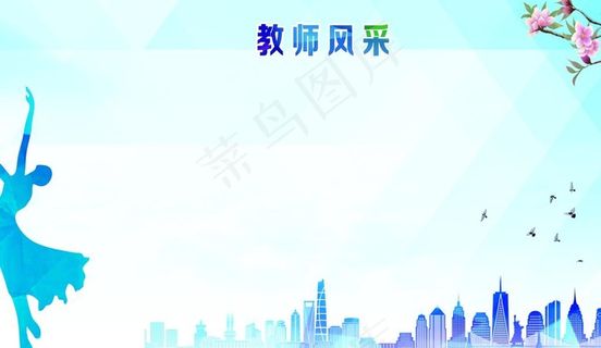教师风采图片