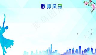 教师风采图片