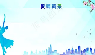 教师风采图片