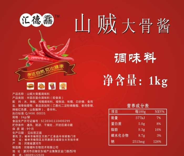 不干胶  大骨酱  标签图片