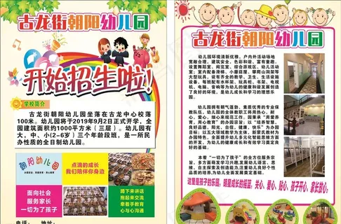 幼儿园宣传单图片