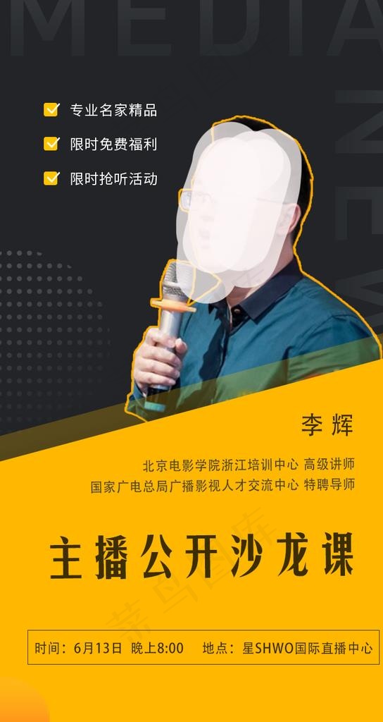 直播微信稿图片(750X1334(DPI:72))psd模版下载