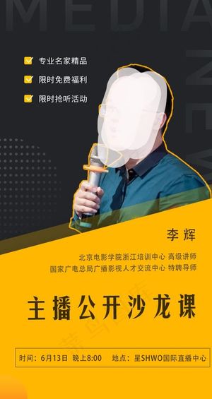 直播微信稿图片