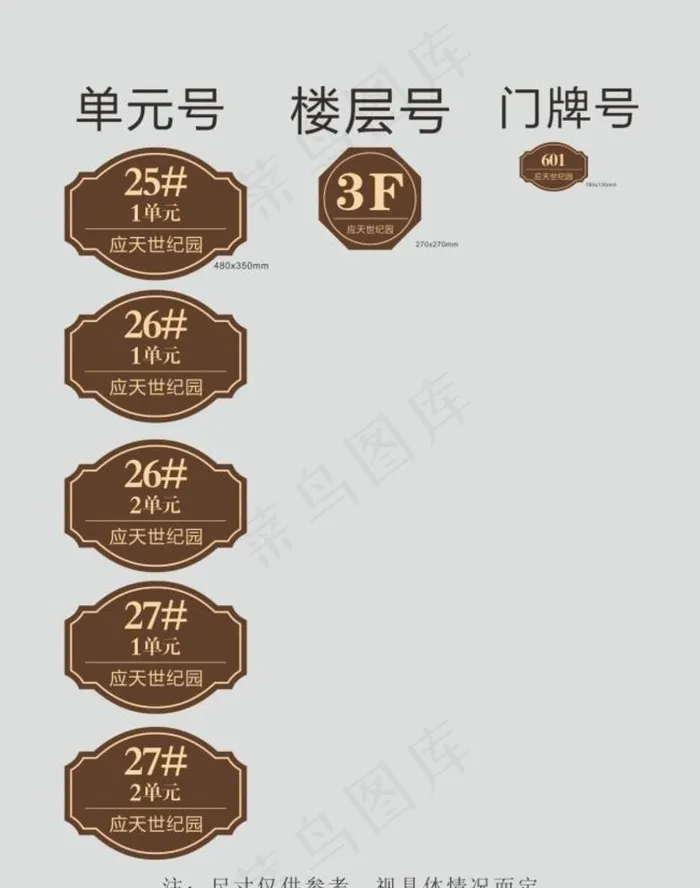 楼栋号 楼牌号 楼层12 最发图片cdr矢量模版下载