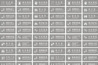 医院全套图标图片