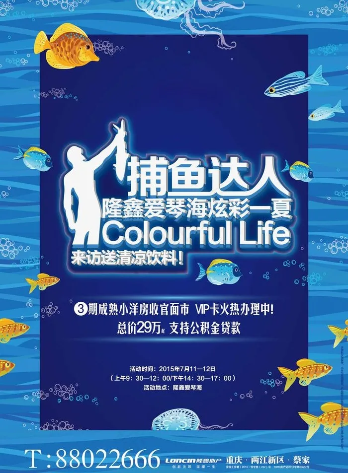 捕鱼达人图片ai矢量模版下载
