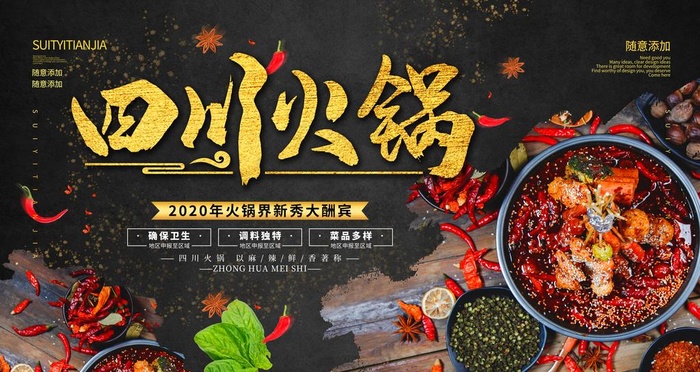 火锅图片