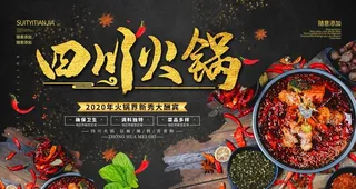 火锅图片