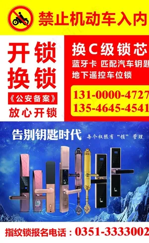 锁具图片