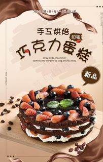 巧克力蛋糕图片