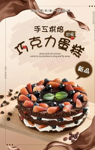 巧克力蛋糕图片