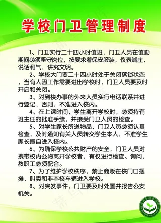 学校门卫管理制度图片