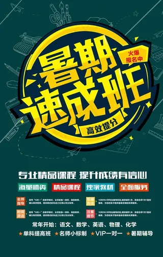 学霸速成班图片