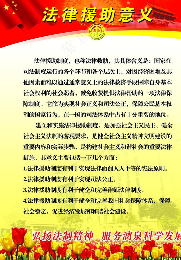 法律援助中心展板图片(1890X2598(DPI:60))psd模版下载
