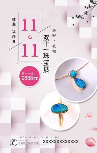 珠宝海报图片