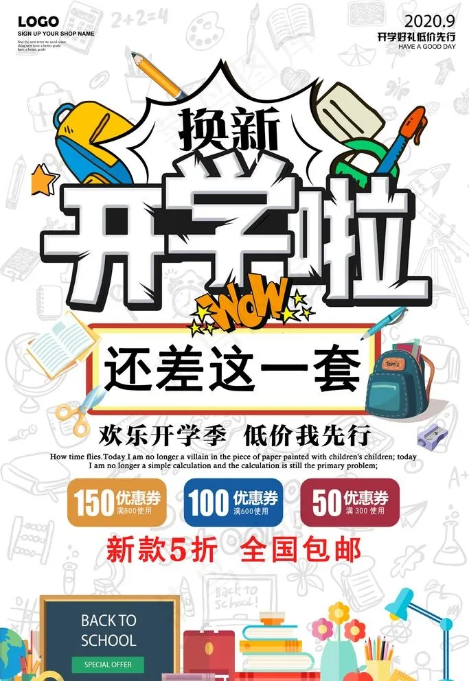 开学季促销图片psd模版下载