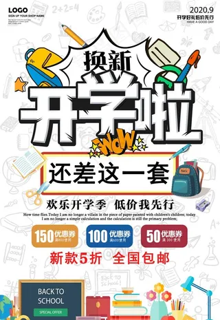 开学季促销图片
