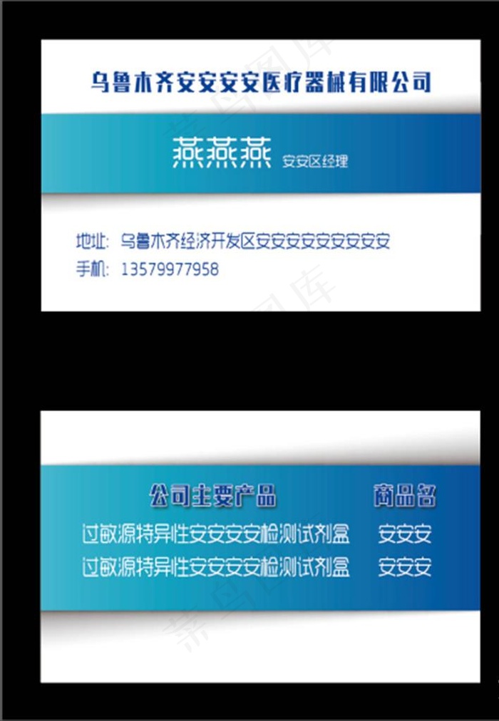 医疗器械名片图片