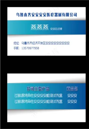 医疗器械名片图片