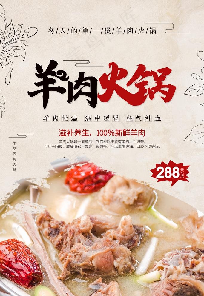 羊肉火锅图片(3543X5315(DPI:300))psd模版下载