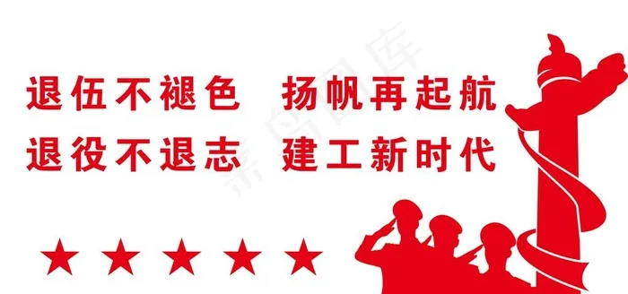 退伍不褪色图片psd模版下载