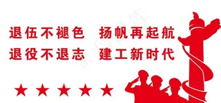 退伍不褪色图片