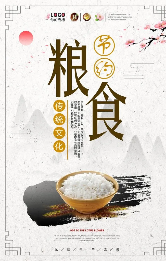 节约粮食图片(3543X5315(DPI:300))psd模版下载