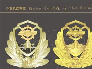 农机监理徽图片