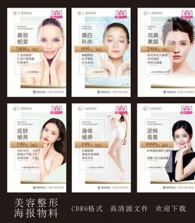 美容整形海报图片