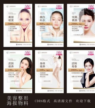 美容整形海报图片