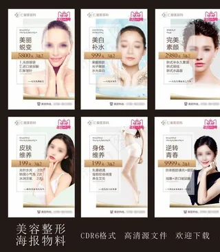 美容整形海报图片