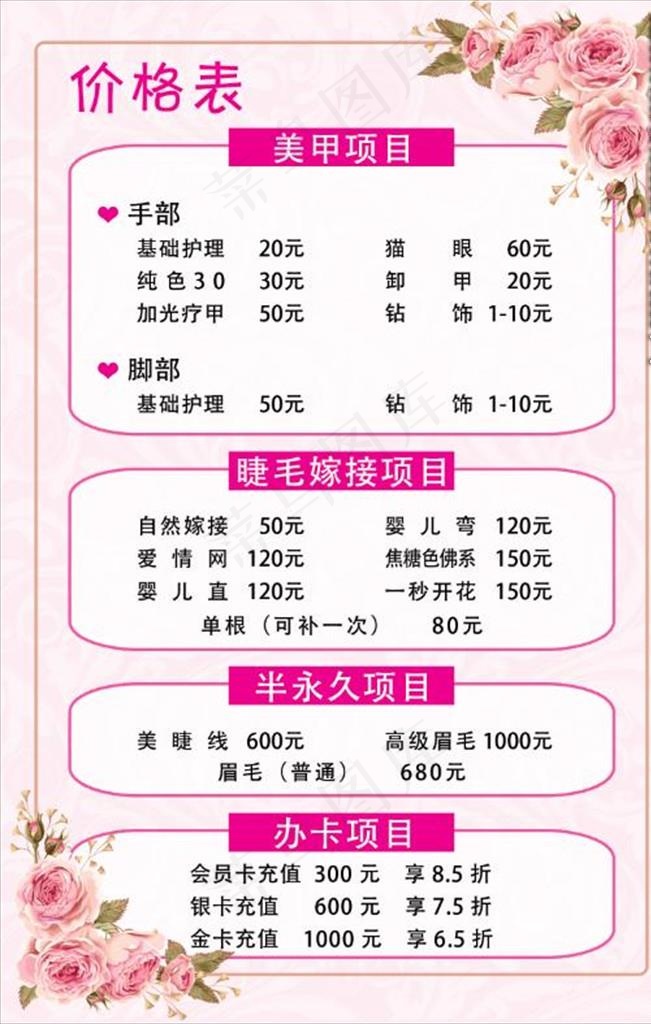 美容海报价目表图片