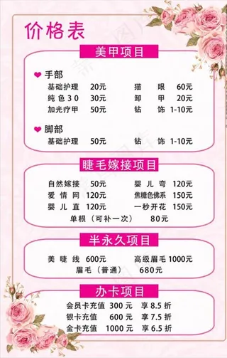 美容海报价目表图片