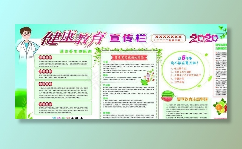 健康教育图片(9449X4724(DPI:200))psd模版下载