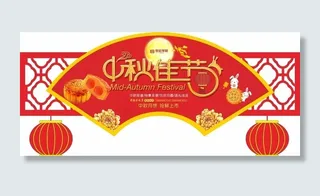 2019年中秋气氛吊牌图片