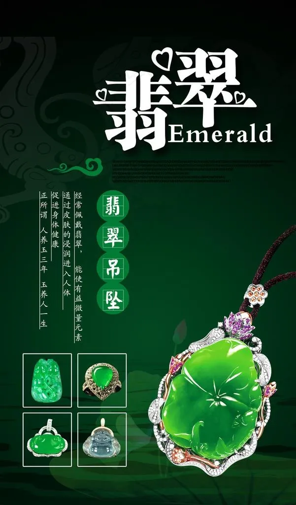 翡翠图片(4016X6496(DPI:150))psd模版下载