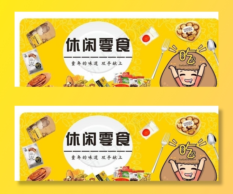 零食 休闲零食图片