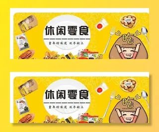 零食 休闲零食图片