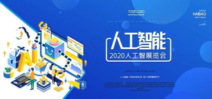 人工智能图片(7087X3543(DPI:150))psd模版下载