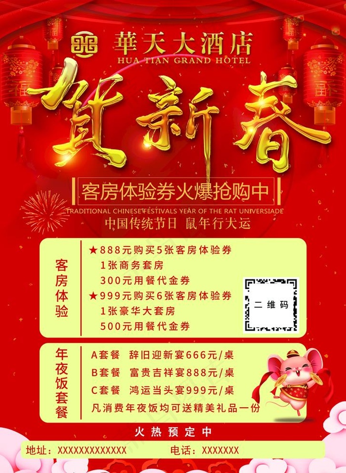 酒店活动彩页图片(2362X3331(DPI:300))psd模版下载
