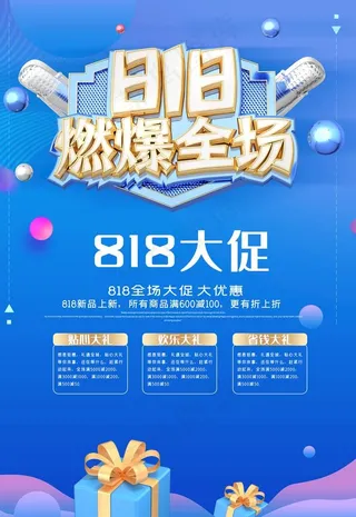 818促销图片